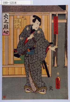 Utagawa Toyokuni III, 歌川豊国〈3〉 (豊国〈3〉)による浮世絵「「繁の谷半之丞」」