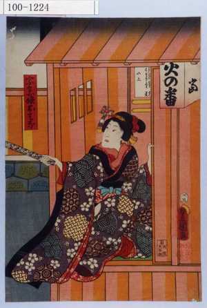 Utagawa Kunisada: 「宗兵衛娘おはな」 - Waseda University Theatre Museum