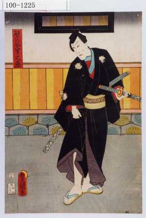 Utagawa Kunisada: 「繁の谷半之丞」 - Waseda University Theatre Museum