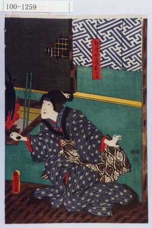 Utagawa Kunisada: 「勘平女房おかる」 - Waseda University Theatre Museum