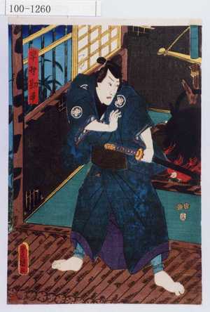 Estampe japonaise "「早野勘平」" par Utagawa Toyokuni III, 歌川豊国〈3〉 (豊国〈3〉)