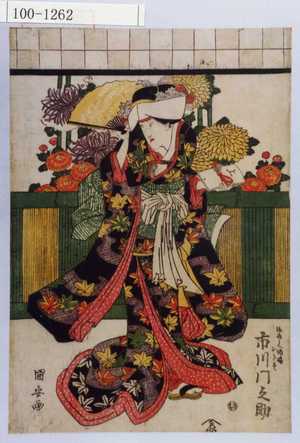 Utagawa Kuniyasu: 「弥次兵へ姉娘おきそ 市川門之助」 - Waseda University Theatre Museum