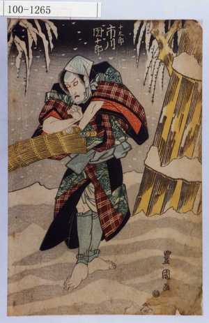 Utagawa Toyokuni I: 「十太郎 市川団十郎」 - Waseda University Theatre Museum