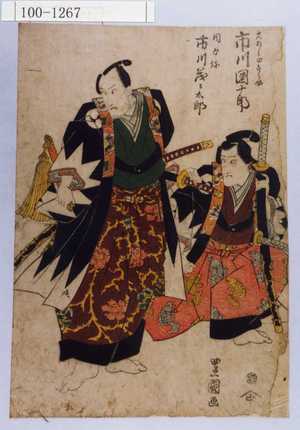 Utagawa Toyokuni I: 「大ほし由良之介 市川団十郎」「同 力弥 市川茂々太郎」 - Waseda University Theatre Museum