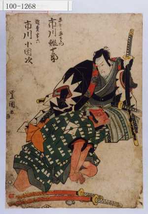 Utagawa Toyokuni I: 「平をか平右衛門 市川鰕十郎」「近松半六 市川小団次」 - Waseda University Theatre Museum