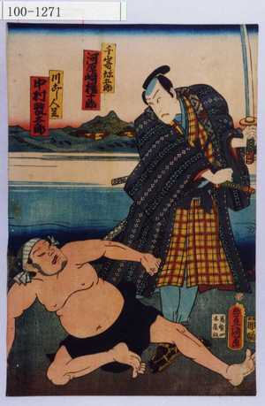 Utagawa Kunisada: 「千崎弥五郎 河原崎権十郎」「川ごし人足 中村翫太郎」 - Waseda University Theatre Museum