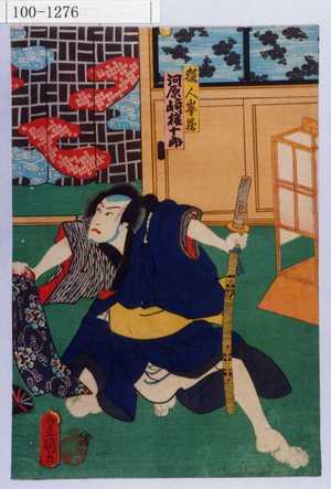 Estampe japonaise "「猟人峯蔵 河原崎権十郎」" par Utagawa Toyokuni III, 歌川豊国〈3〉 (豊国〈3〉)