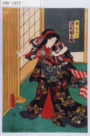 Estampe japonaise "「妹おたに 沢村田之助」" par Utagawa Toyokuni III, 歌川豊国〈3〉 (豊国〈3〉)