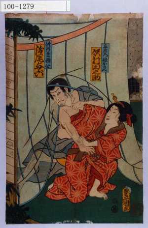 Utagawa Kunisada: 「与左衛門娘おりへ 沢村田之助」「修行者西心 浅尾与六」 - Waseda University Theatre Museum