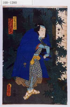 Utagawa Kunisada: 「佐藤与茂七 市村羽左衛門」 - Waseda University Theatre Museum