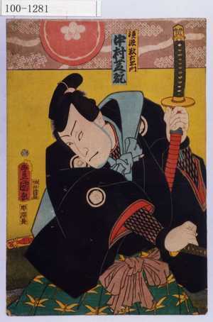 Utagawa Kunisada: 「須波数右衛門 中村芝翫」 - Waseda University Theatre Museum