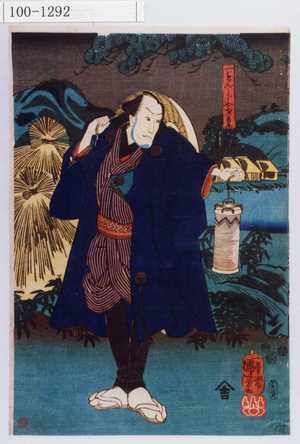 Utagawa Kuniyoshi: 「一もんじや才兵衛」 - Waseda University Theatre Museum