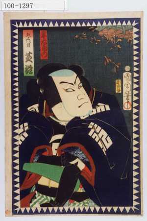 Toyohara Kunichika: 「平右衛門 五代目芝翫」 - Waseda University Theatre Museum