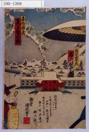 Utagawa Kunisada III: 「塩山与左衛門 市川団十郎」「赤垣源蔵 尾上菊五郎」 - Waseda University Theatre Museum
