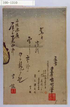 Toyohara Kunichika: 「赤垣源蔵 尾上菊五郎」 - Waseda University Theatre Museum