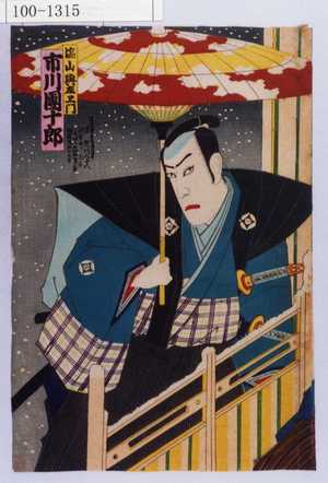 Toyohara Kunichika: 「塩山与左衛門 市川団十郎」 - Waseda University Theatre Museum