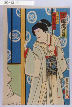 Toyohara Kunichika: 「忠臣蔵 四段目」 - Waseda University Theatre Museum