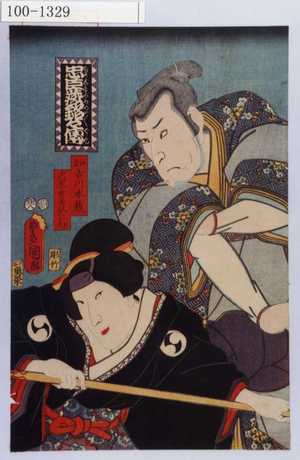 Utagawa Kunisada: 「忠臣蔵銘々伝」「加古川本蔵」「大星女房於石」 - Waseda University Theatre Museum