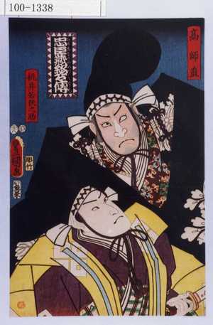 Utagawa Kunisada: 「忠臣蔵銘々伝」「高師直」「桃井若狭之助」 - Waseda University Theatre Museum