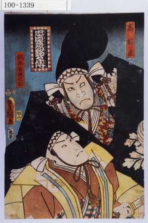 Utagawa Kunisada: 「忠臣蔵銘々伝」 - Waseda University Theatre Museum