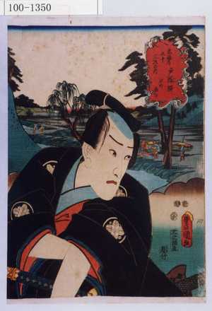 Utagawa Kunisada: 「東海道五十三次の内 戸塚駅 早野勘平」 - Waseda University Theatre Museum