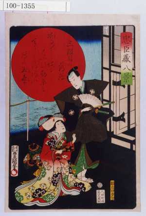 Utagawa Kunisada: 「忠臣蔵八景」「三段目の落雁」 - Waseda University Theatre Museum