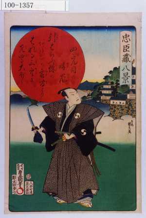 Utagawa Kunisada: 「忠臣蔵八景」「四だん目の晴嵐」 - Waseda University Theatre Museum