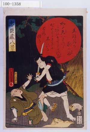 Utagawa Kunisada: 「忠臣蔵八景」「五段目の夜の雨」 - Waseda University Theatre Museum