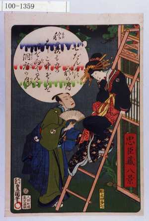Utagawa Kunisada: 「忠臣蔵八景」「七だんめの秋の月」 - Waseda University Theatre Museum