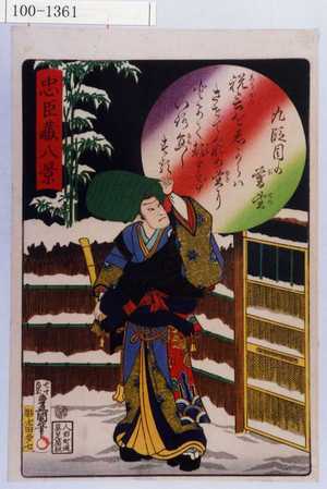 Utagawa Kunisada: 「忠臣蔵八景」「九段目の暮雪」 - Waseda University Theatre Museum
