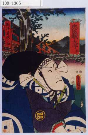 Utagawa Kunisada: 「忠臣蔵大序 其三」「桃井若狭之助」 - Waseda University Theatre Museum