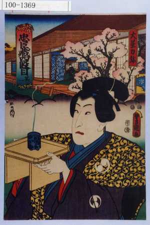 Utagawa Toyokuni III, 歌川豊国〈3〉 (豊国〈3〉)による浮世絵「「忠臣蔵四段目 其一」「大星力弥」」