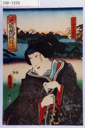 Utagawa Kunisada: 「忠臣蔵四段目 其二」「かほよごぜん」 - Waseda University Theatre Museum