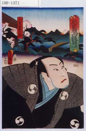 Utagawa Kunisada: 「忠臣蔵四段目 其三」「大星由良之助」 - Waseda University Theatre Museum