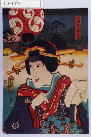 Utagawa Kunisada: 「一力のおかる」 - Waseda University Theatre Museum