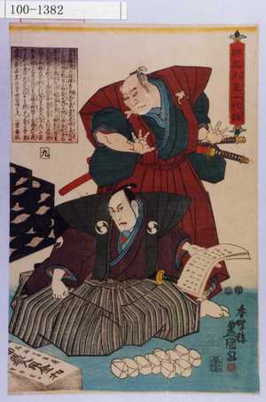 Utagawa Kunisada: 「誠忠大星一代話 九」 - Waseda University Theatre Museum
