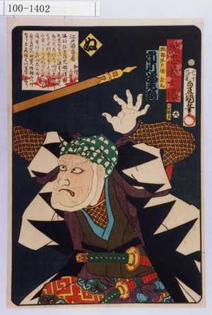 Utagawa Kunisada: 「誠忠義士伝 ぬ 堀部弥兵衛金丸 市川海老蔵」「（以下略）」 - Waseda University Theatre Museum