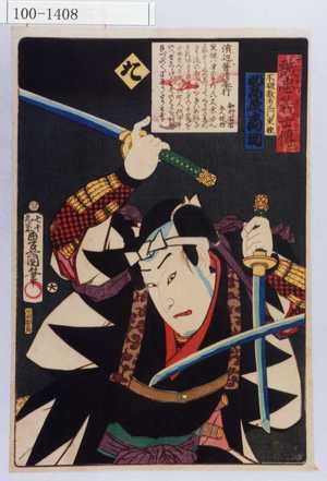 Utagawa Kunisada: 「誠忠義士伝 た 不破数右衛門重種 助高屋高助」「（以下略）」 - Waseda University Theatre Museum