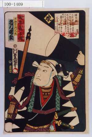 Utagawa Kunisada: 「誠忠義士伝 れ 原惣右衛門元辰 市川団蔵」 - Waseda University Theatre Museum