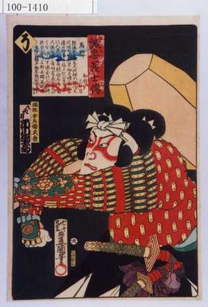 Utagawa Kunisada: 「誠忠義士伝 そ 堀部安兵衛武康 八代目市川団十郎」 - Waseda University Theatre Museum