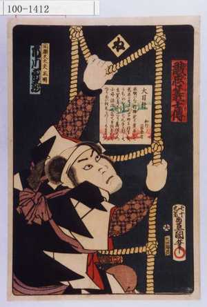 Utagawa Kunisada: 「誠忠義士伝 ね 間瀬久太夫正明 市川雷蔵」 - Waseda University Theatre Museum