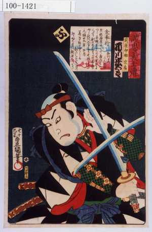 Utagawa Kunisada: 「誠忠義士伝 ふ 前原伊助宗房 市川米五郎」 - Waseda University Theatre Museum
