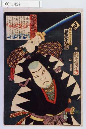 Utagawa Kunisada: 「誠忠義士伝 き 奥田孫太夫重盛 尾上多見蔵」 - Waseda University Theatre Museum