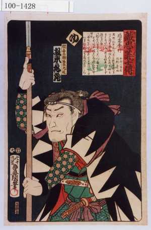 Utagawa Kunisada: 「誠忠義士伝 ゆ 間喜兵衛藤原光延 坂東亀蔵」 - Waseda University Theatre Museum