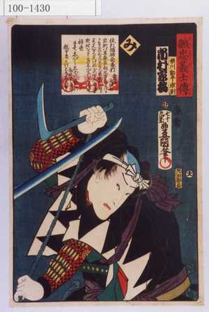 Utagawa Kunisada: 「誠忠義士伝 み 横川勘平宗則 市村家橘」 - Waseda University Theatre Museum