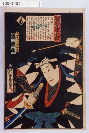 Utagawa Kunisada: 「誠忠義士伝 も 矢田五郎左衛門助武 嵐雛助」 - Waseda University Theatre Museum