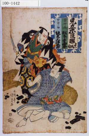 Utagawa Kunisada: 「見立忠臣蔵 十一段目」 - Waseda University Theatre Museum