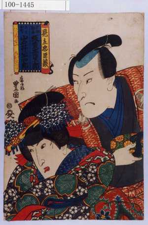 Utagawa Toyoshige: 「見立忠臣蔵」 - Waseda University Theatre Museum