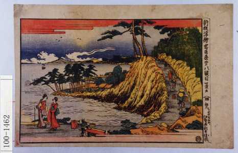 Katsushika Hokusai: 「新版浮絵忠臣蔵 第八段目」 - Waseda University Theatre Museum