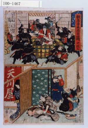 Estampe japonaise "「仮名手本忠臣蔵 十段目」" par Utagawa Kunisada, 歌川国貞 (国貞〈1〉)